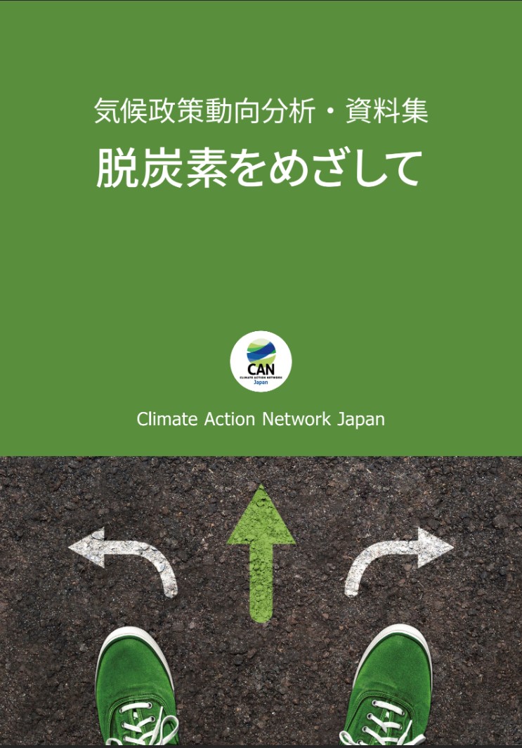 「パリ協定」で世界が変わる！