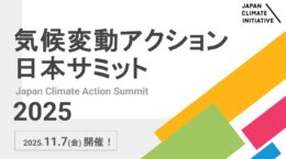 JCAS2025、11月7日開催